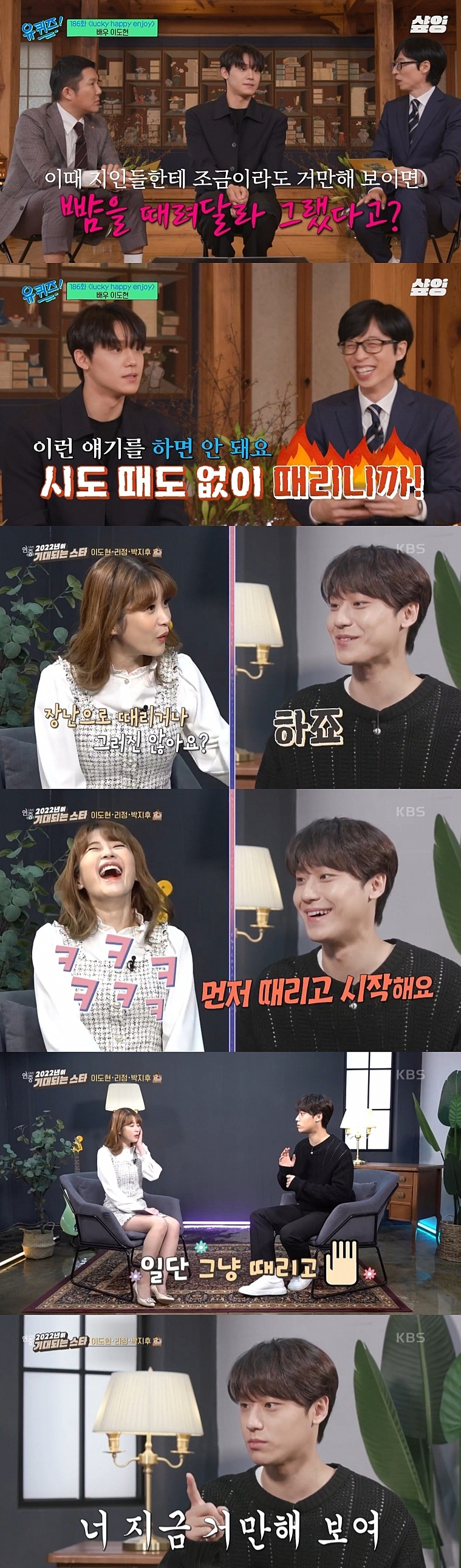 [잡담] 아 이도현 연예인병 예방법 개웃기네 | 인스티즈