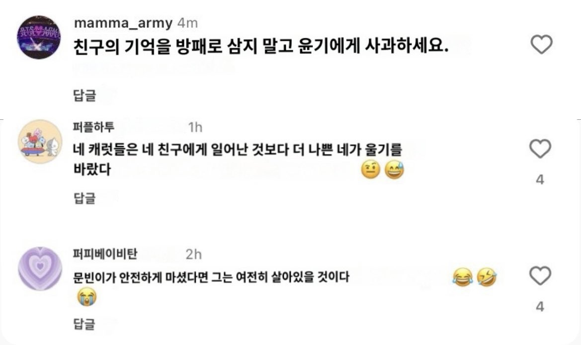 [마플] 추모글 테러 아미 짓 맞냐고 몰아가지말라고 해서 그렇게 원하는 증거 가져옴 | 인스티즈