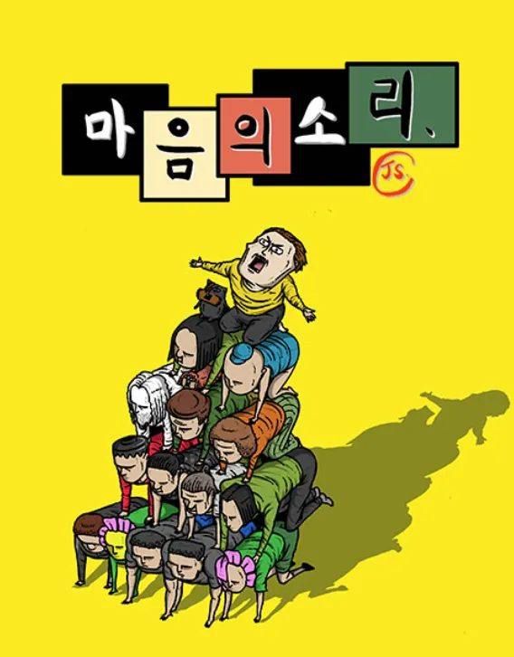 네이버웹툰을 현재의 입지로 끌어올린 작품 3대장 | 인스티즈