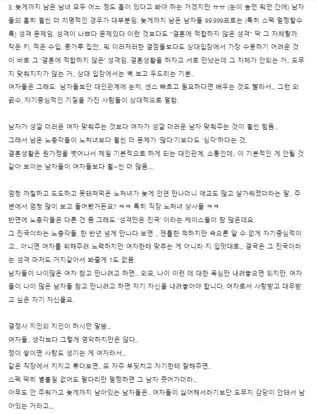 나이를 먹을 수록 멀쩡한 남자 찾기가 어려운 이유.jpg | 인스티즈