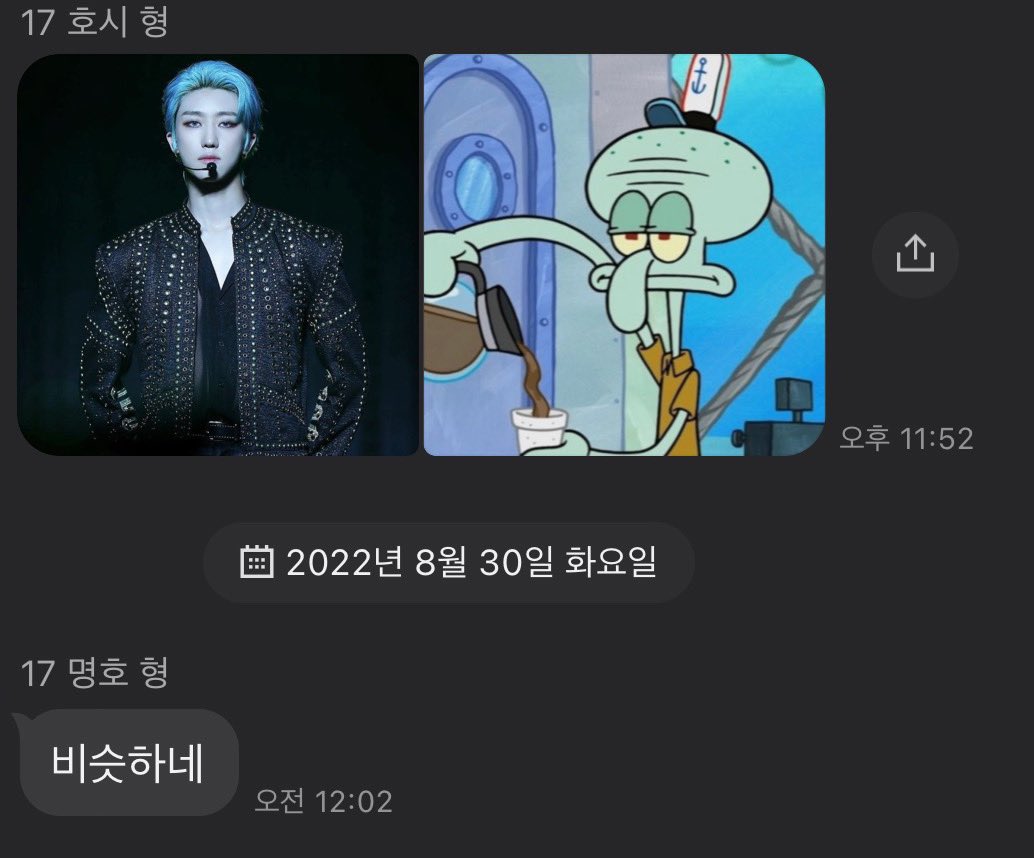 [잡담] 난 세븐틴 카톡 이게 젤 웃김 | 인스티즈