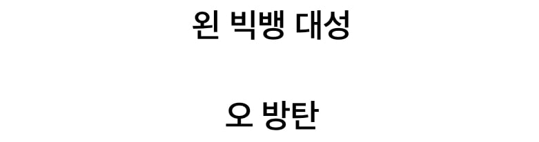 [정보/소식] 방탄팬들이 한먹을 수 밖에 없는 이유 | 인스티즈