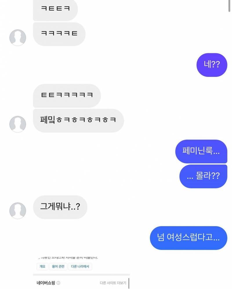 [잡담] 페미닌이라는 단어가... 페미용어인줄 아는 사람이 있다는게 너무 신기함.. | 인스티즈