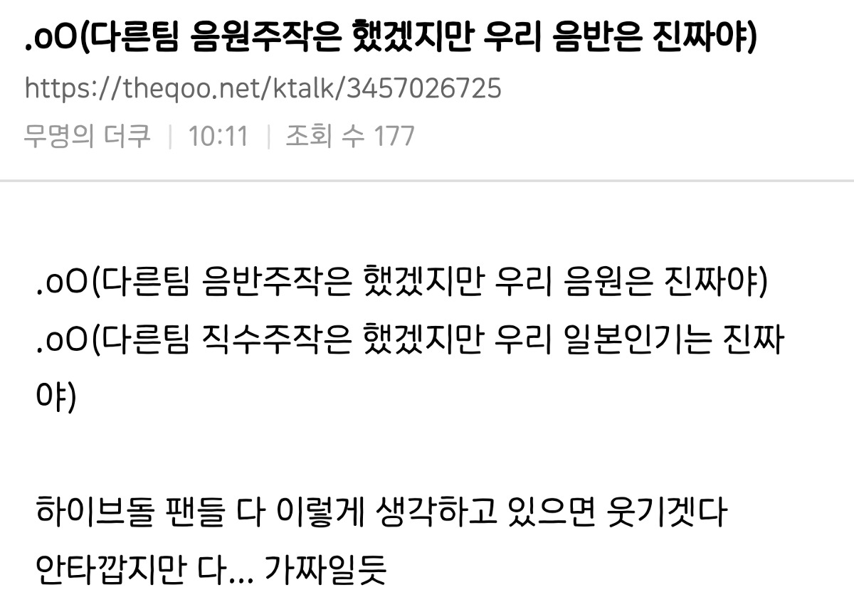 [마플] 하루하루 음원 음반 사재기 판결문 끌올되는 하이브팬덤 상황 | 인스티즈