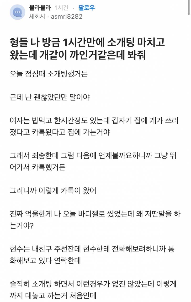 소개팅 거절에 화가난 41살 남자.jpg | 인스티즈
