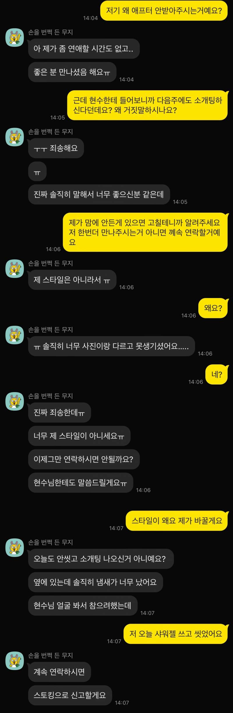 소개팅 거절에 화가난 41살 남자.jpg | 인스티즈