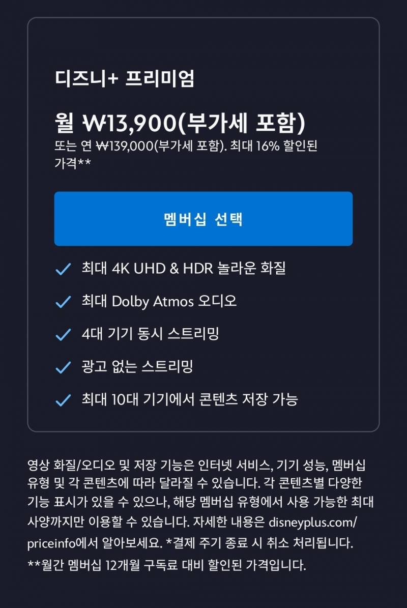 디즈니 플러스 프리미엄 한달만 참여하고 싶어요! | 인스티즈
