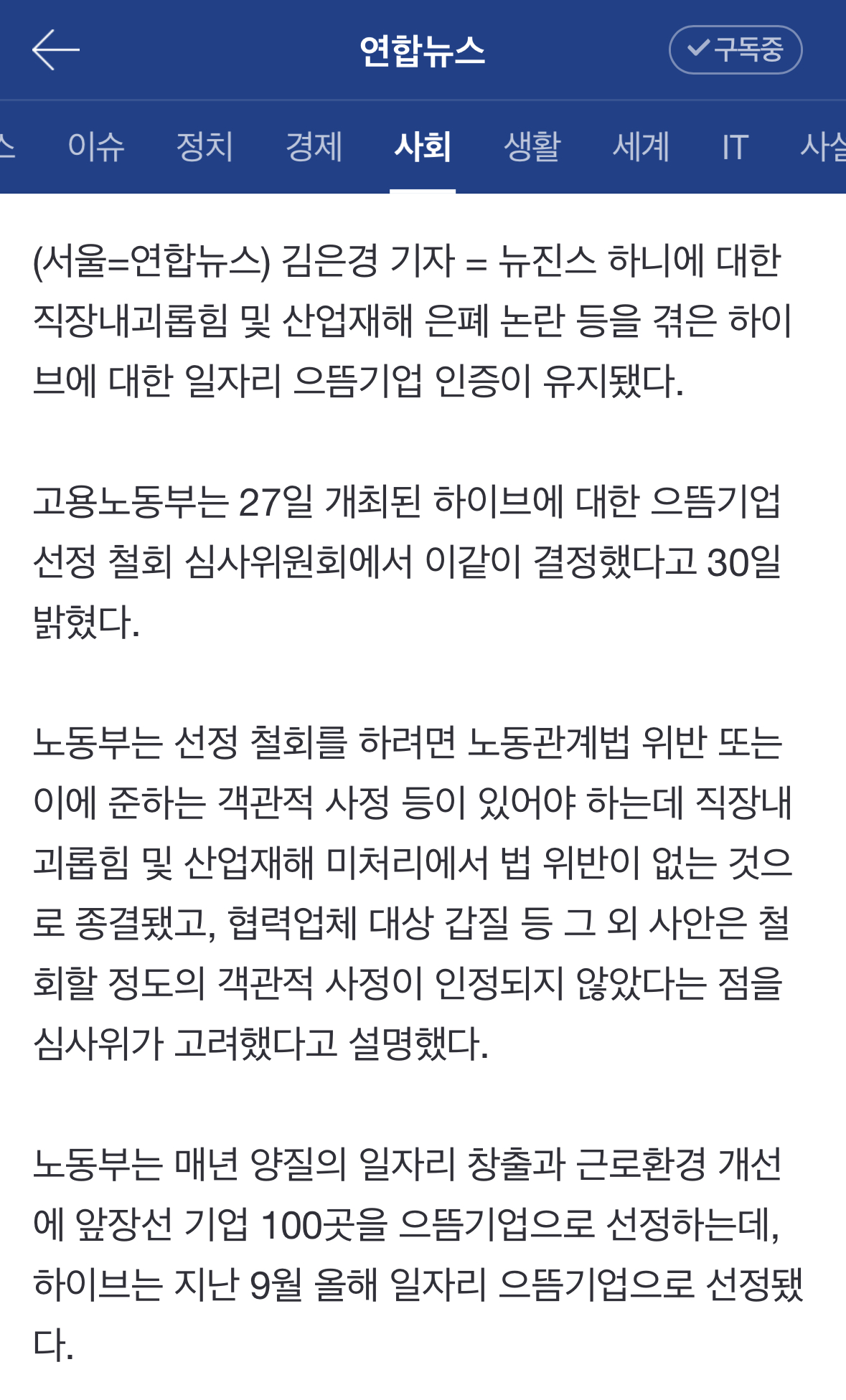 [정보/소식] 하이브, 직장 내 괴롭힘 '혐의 없음'...민희진 역풍 맞나? | 인스티즈