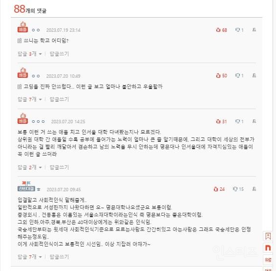 사람마다 다르다는 명문대 마지노선 인식.jpg | 인스티즈