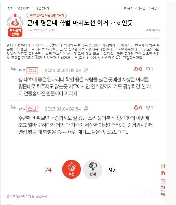 사람마다 다르다는 명문대 마지노선 인식.jpg | 인스티즈