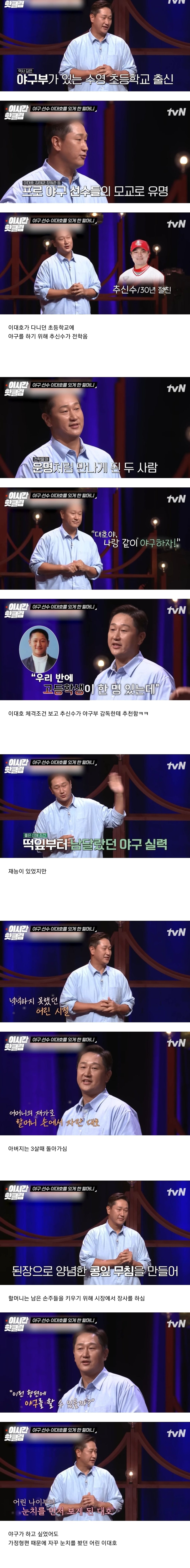 [잡담] 다들 이대호 할머니 이야기 좀 봐봐 ㅠㅠㅠㅠㅠㅠ | 인스티즈