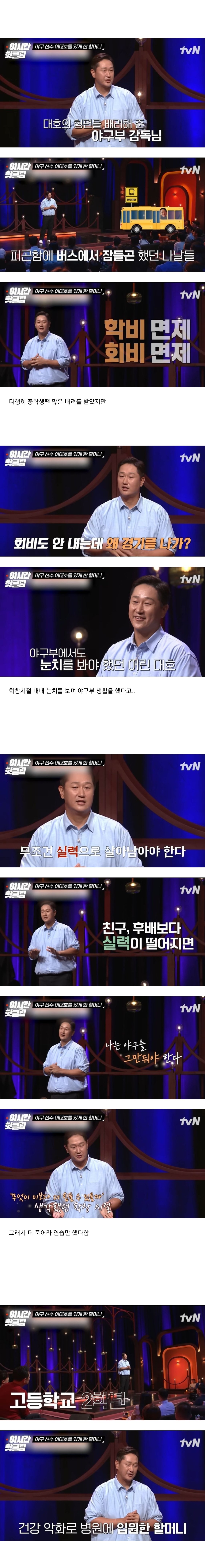 [잡담] 다들 이대호 할머니 이야기 좀 봐봐 ㅠㅠㅠㅠㅠㅠ | 인스티즈