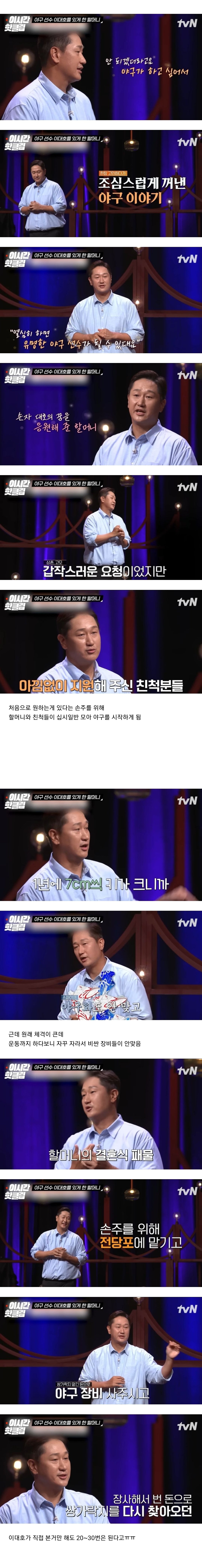[잡담] 다들 이대호 할머니 이야기 좀 봐봐 ㅠㅠㅠㅠㅠㅠ | 인스티즈