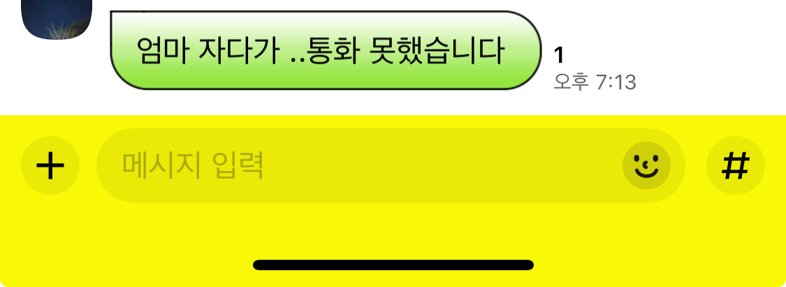 [잡담] 엄마 왤케 릴스들에 나오는 일남 카톡 말투임 개웃겨 | 인스티즈