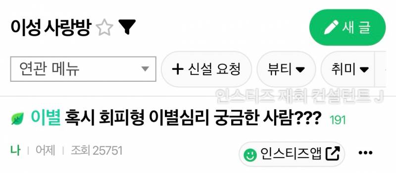 🪄회피형 재회 컨설팅 및 심리상담 | 인스티즈