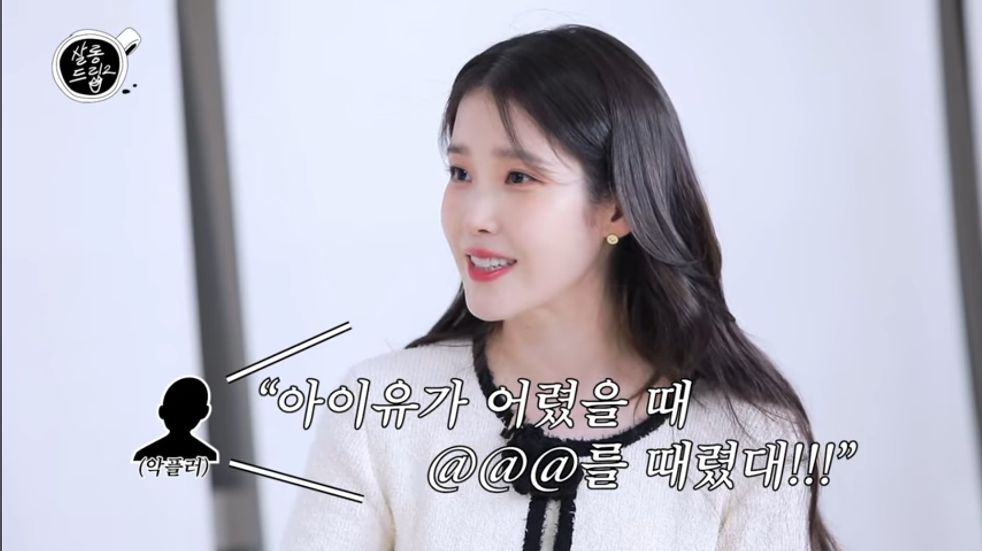 [마플] 아이유가 생각하는 악플의 기준이라는데 이거 공감.. | 인스티즈