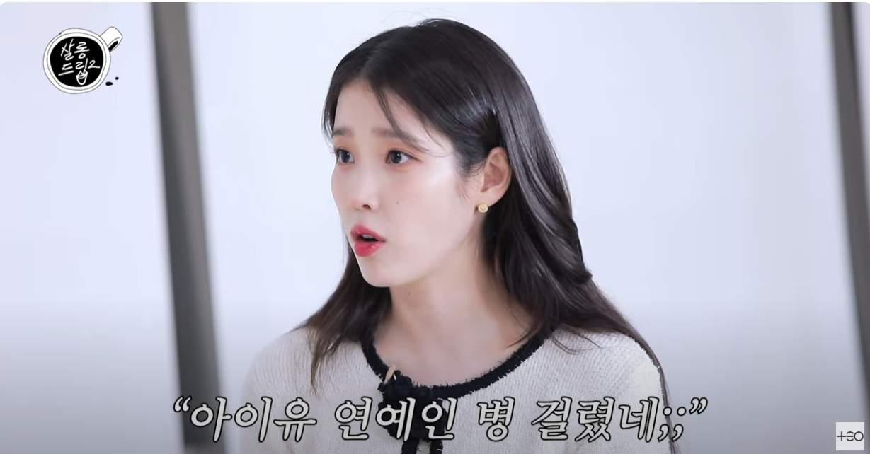 [잡담] 아이유:누가 아이유가 연예인병 걸렸다 흉봐도 거짓말이니까 그렇게 아세요 | 인스티즈