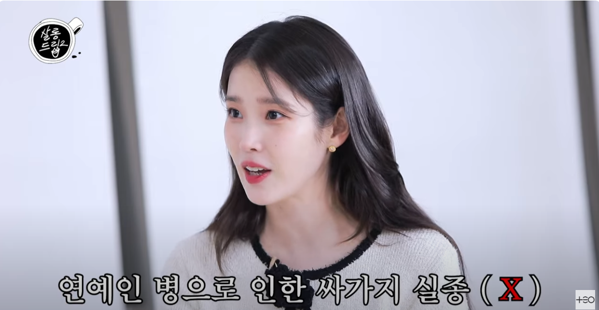 [잡담] 아이유:누가 아이유가 연예인병 걸렸다 흉봐도 거짓말이니까 그렇게 아세요 | 인스티즈