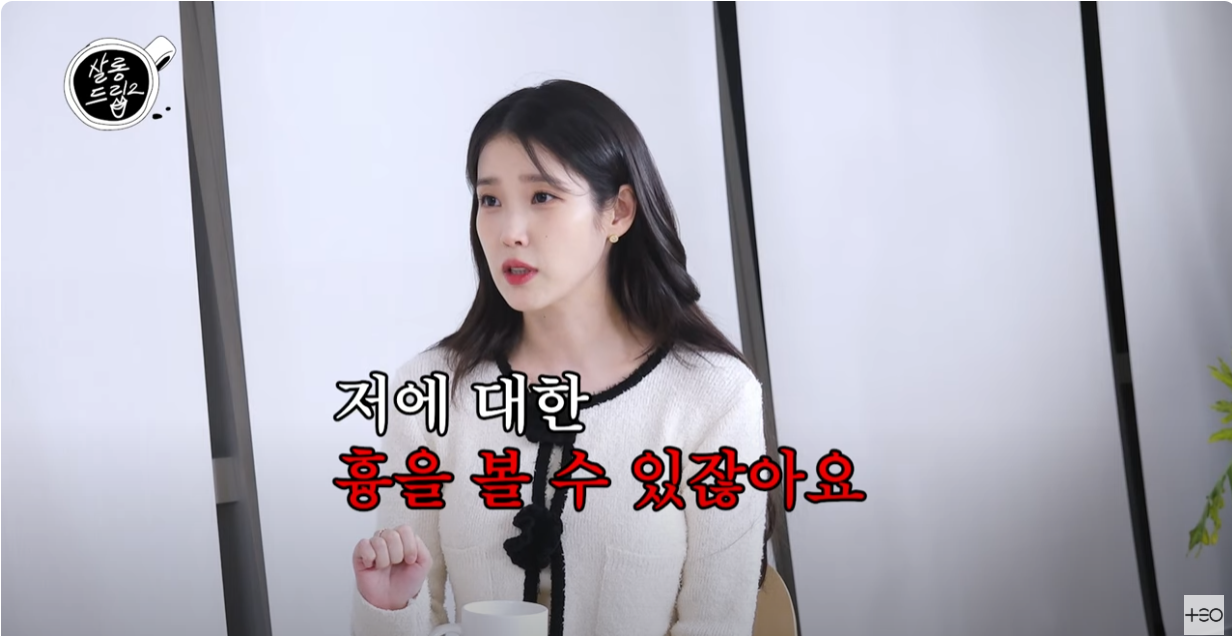 [잡담] 아이유:누가 아이유가 연예인병 걸렸다 흉봐도 거짓말이니까 그렇게 아세요 | 인스티즈