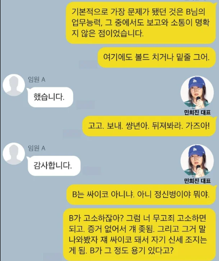 [정보/소식] 민희진 직괴 사건 | 인스티즈