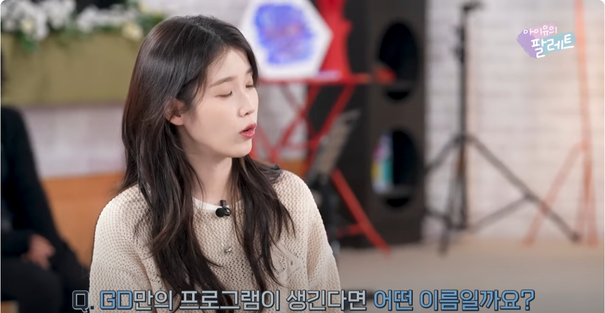 [잡담] 지디가 본인 노래 이름으로 컨텐츠를 만든다면? | 인스티즈