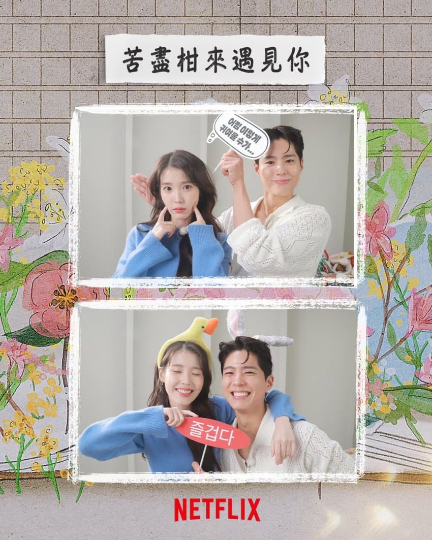 [잡담] 아이유 박보검 광고 뭐시기1위한기념 랜덤짤 | 인스티즈