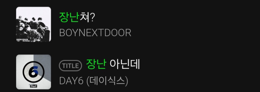 [잡담] 노래 제목 보니까 둘이 기싸움 하는 느낌임 | 인스티즈