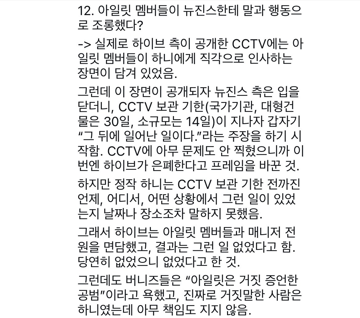 [정보/소식] 버니즈 뉴진스가 르세라핌 아일릿 아일릿팬 어도어에게 한 만행을 정리한글 | 인스티즈