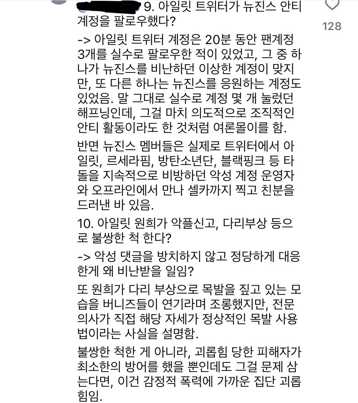 [정보/소식] 버니즈 뉴진스가 르세라핌 아일릿 아일릿팬 어도어에게 한 만행을 정리한글 | 인스티즈