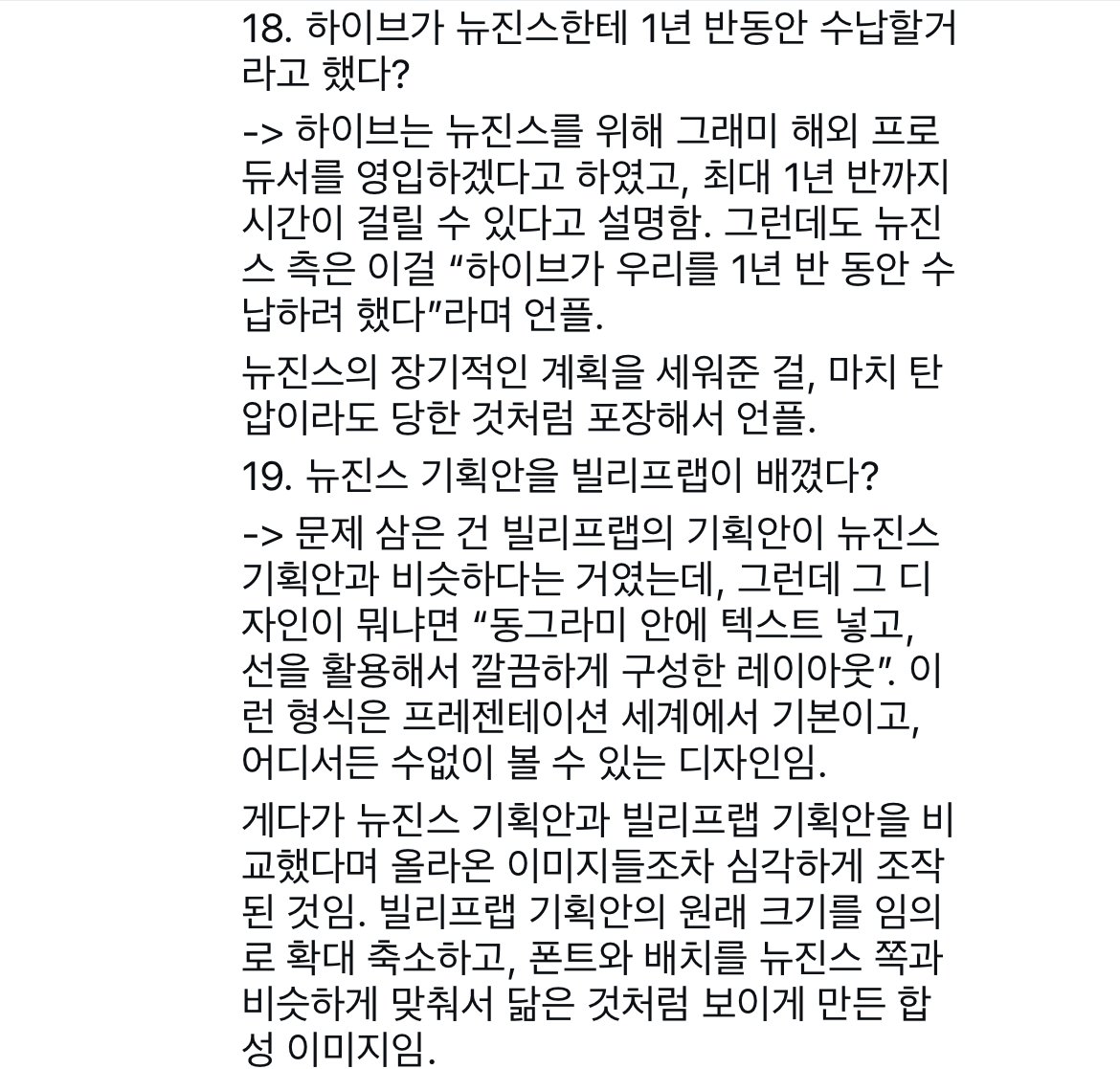 [정보/소식] 버니즈 뉴진스가 르세라핌 아일릿 아일릿팬 어도어에게 한 만행을 정리한글 | 인스티즈