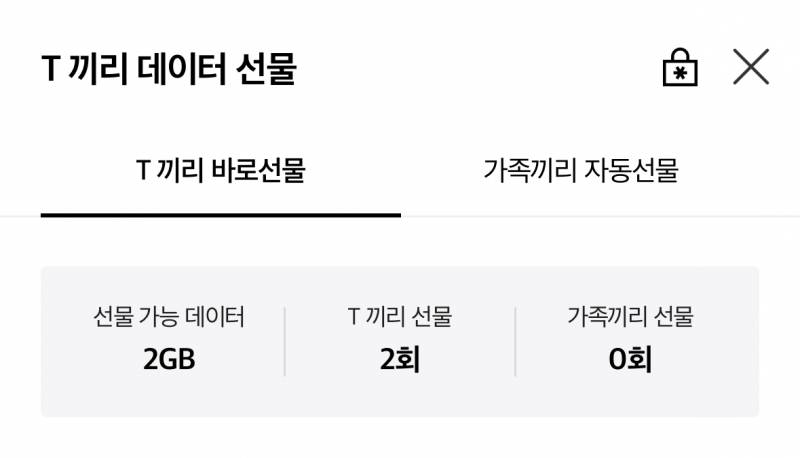 Skt 데이터 일괄 2기가 3000원 | 인스티즈