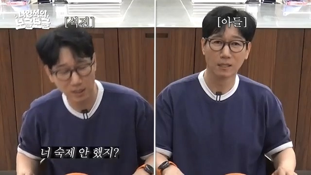 [잡담] 지석진이 알려주는 자식과 안싸우고 대화하는 방법 | 인스티즈
