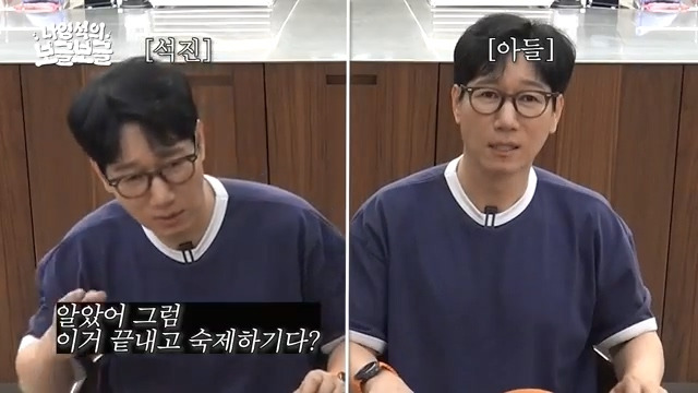 [잡담] 지석진이 알려주는 자식과 안싸우고 대화하는 방법 | 인스티즈