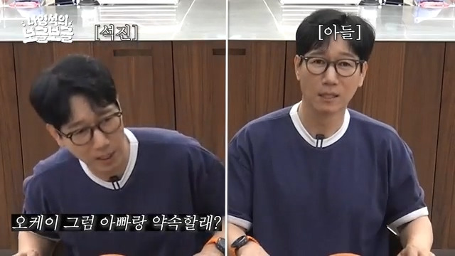 [잡담] 지석진이 알려주는 자식과 안싸우고 대화하는 방법 | 인스티즈