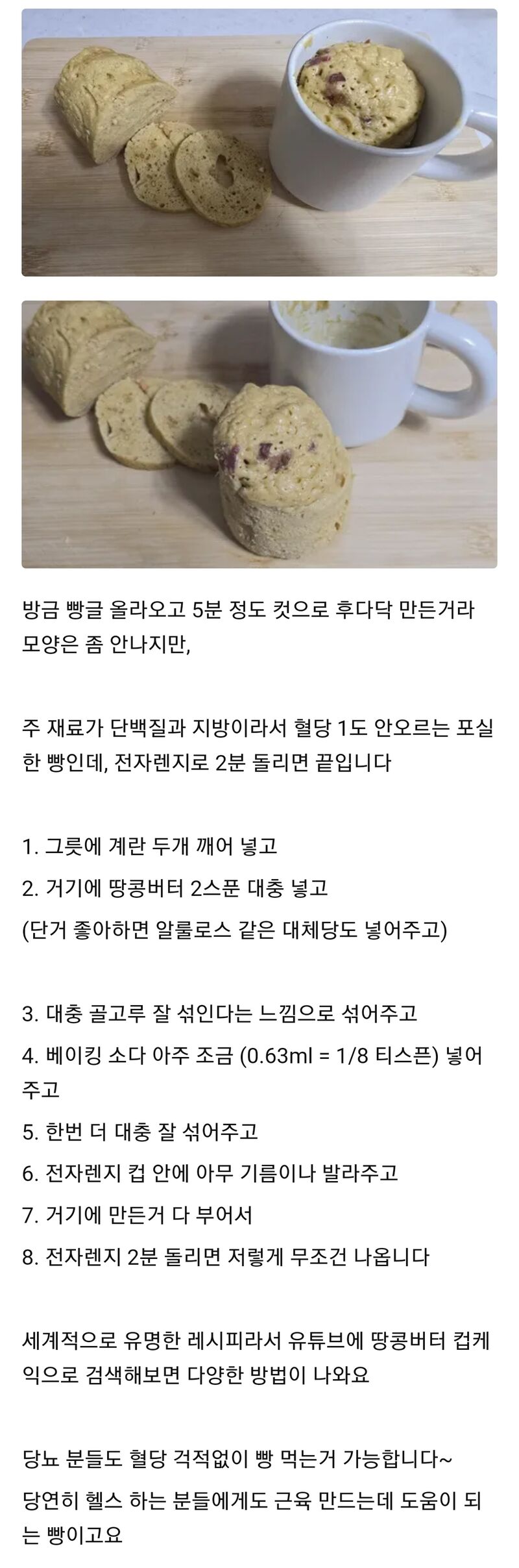 전자레인지 2분, 혈당 안오르는 단백질빵 만들기 | 인스티즈