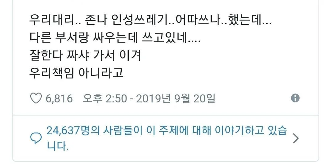 [잡담] 우리시큐... 인성 개 나쁨... 어따쓰나... 했는데... | 인스티즈