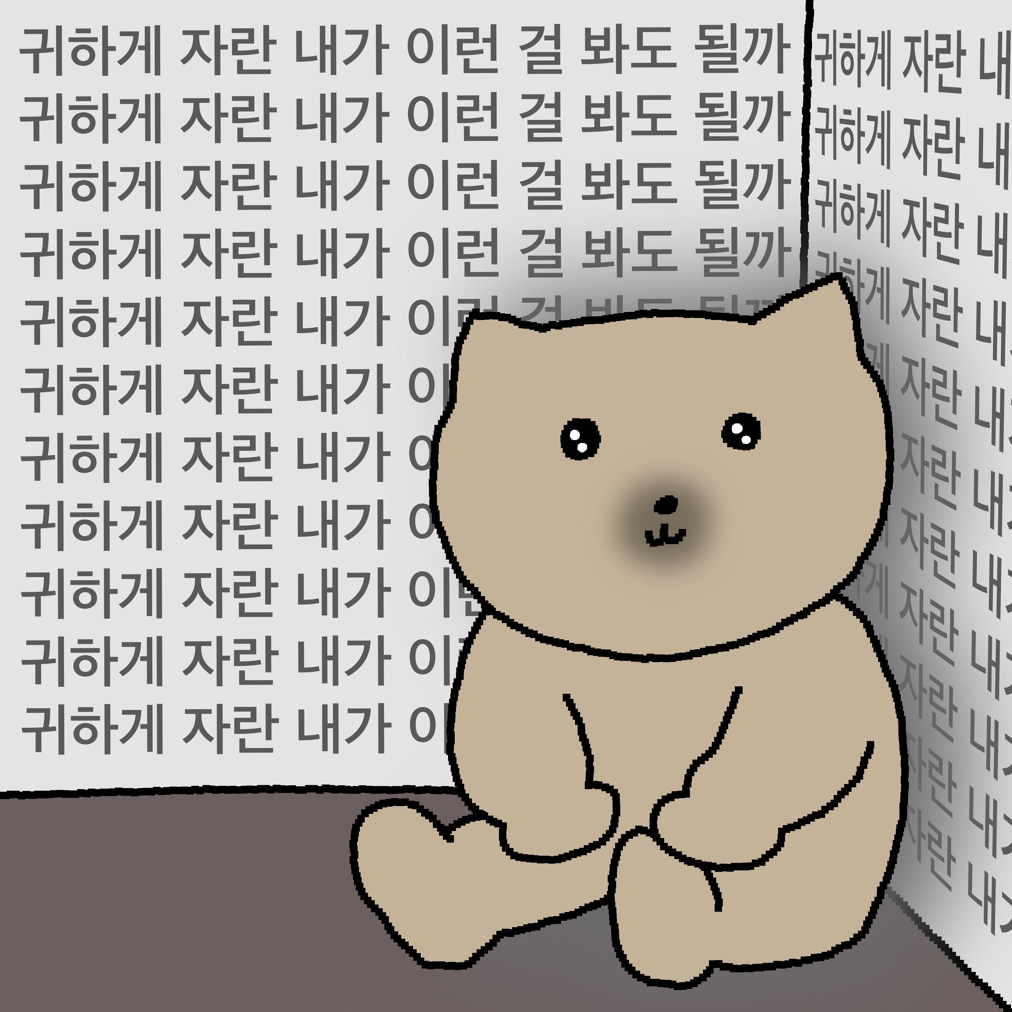 [잡담] 정신병원에 가야거따 (스압) | 인스티즈