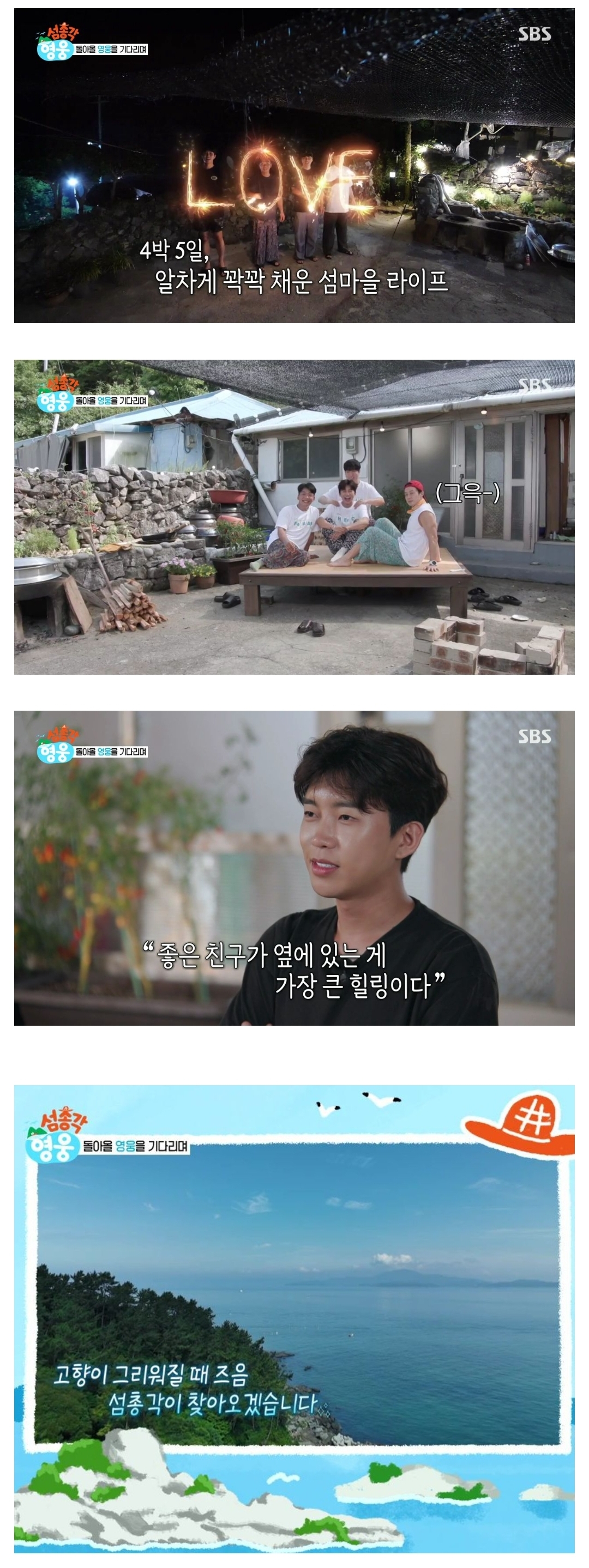 [잡담] 시즌2 확정된 임영웅 출연 예능 '섬총각 영웅' | 인스티즈