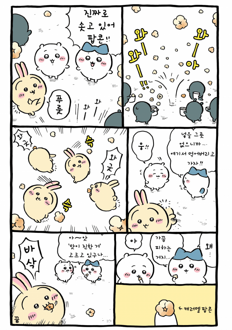 [잡담] 단 것만 취급하는 우사기 🤔 | 인스티즈