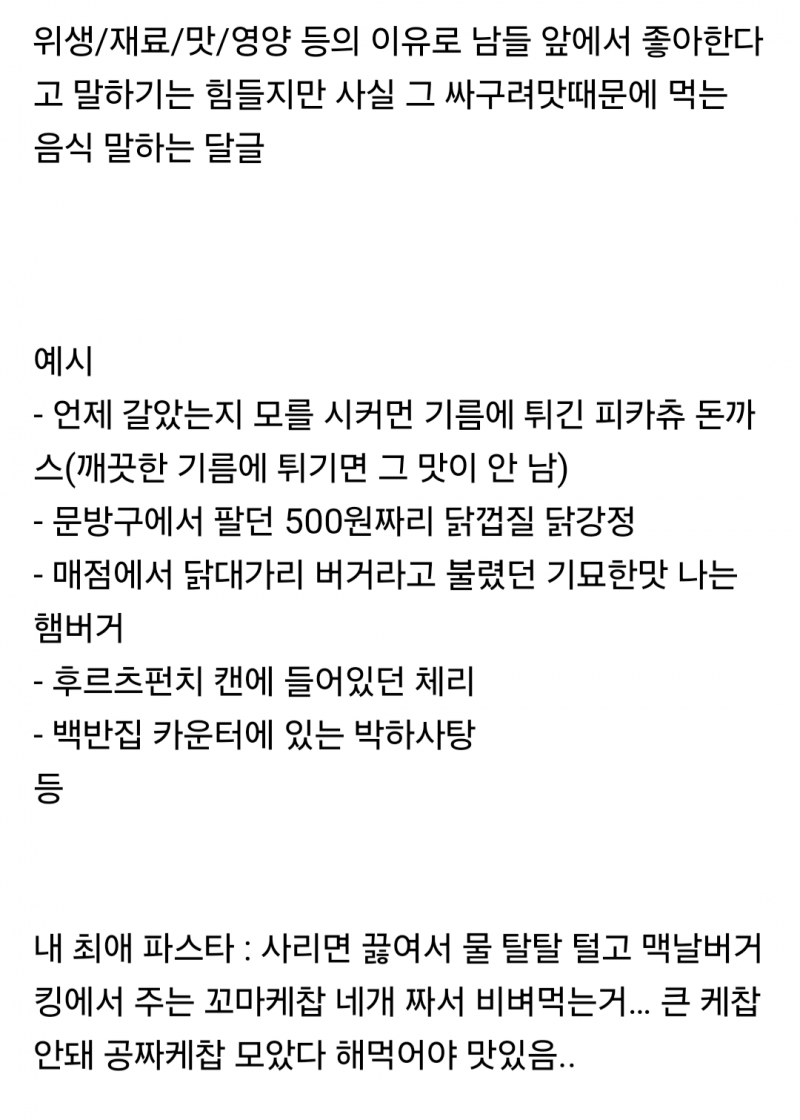 현재 서로 충격받고있는 길티플레져 음식..JPG | 인스티즈