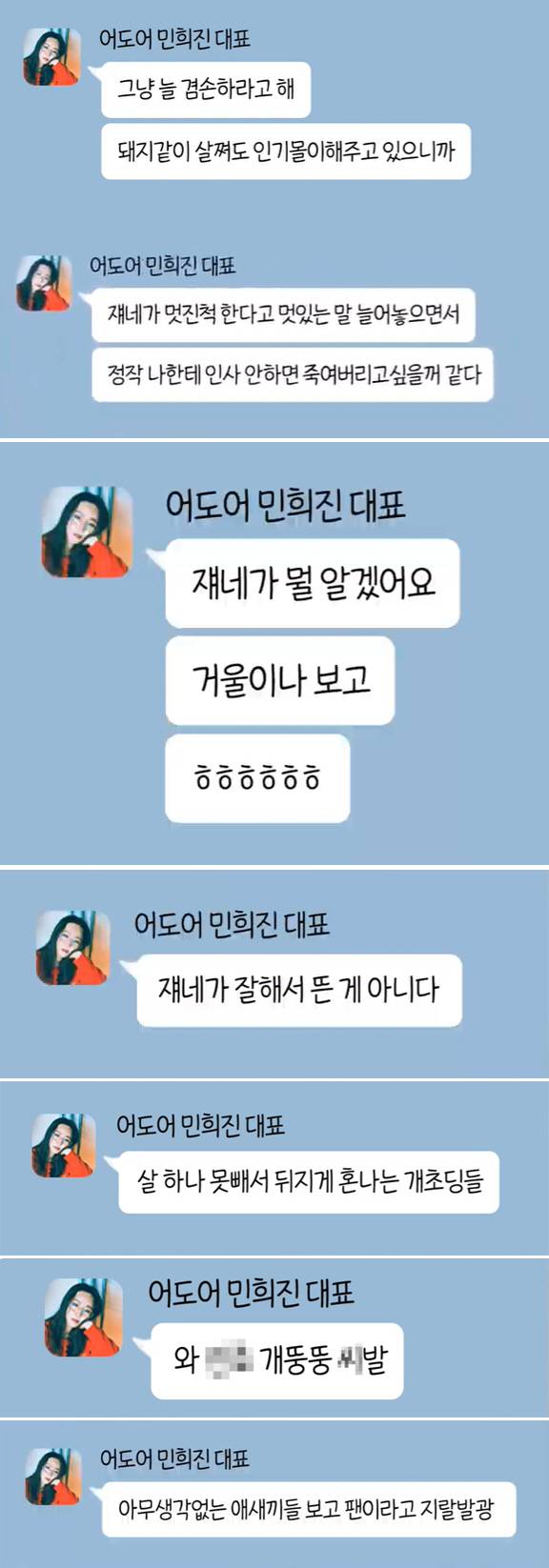 [마플] 민ㅎㅈ 이 카톡 찐이야? | 인스티즈