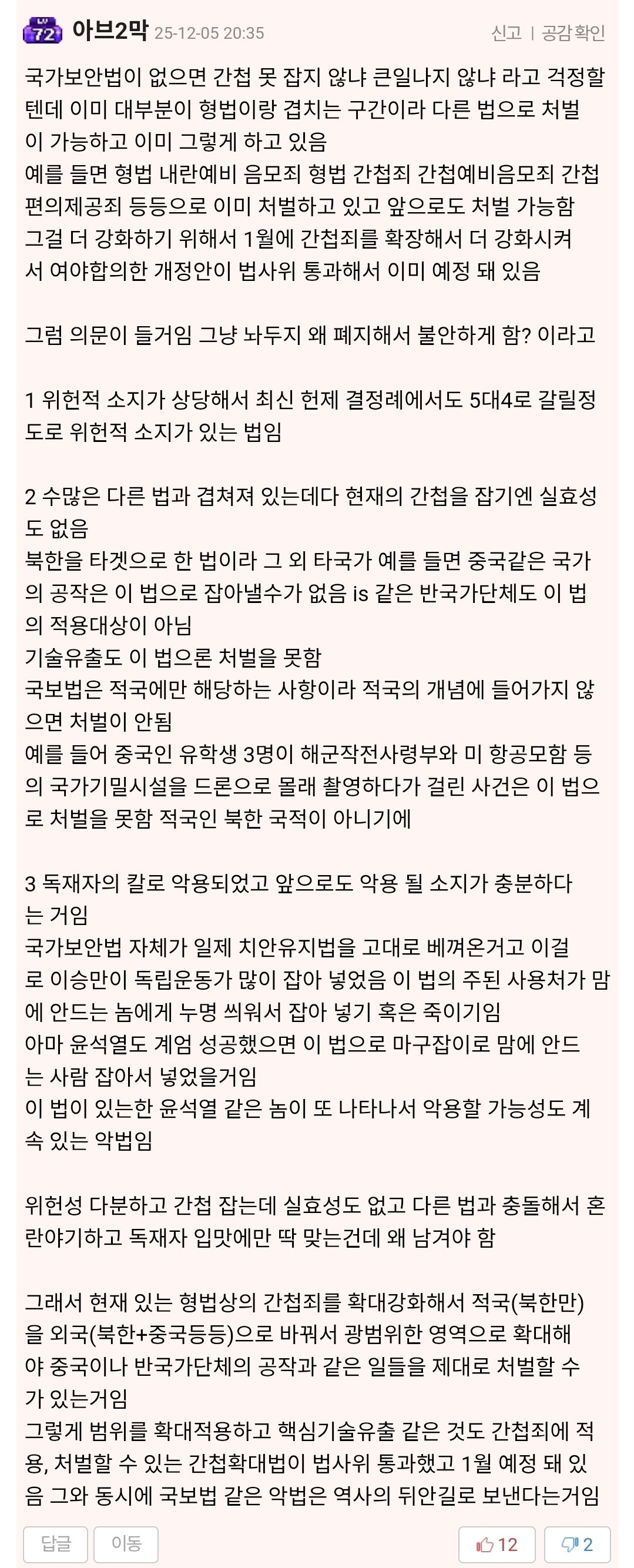 [잡담] 국보법 폐지안 발의한 거 옹호하는 알바 돌리나봐 | 인스티즈