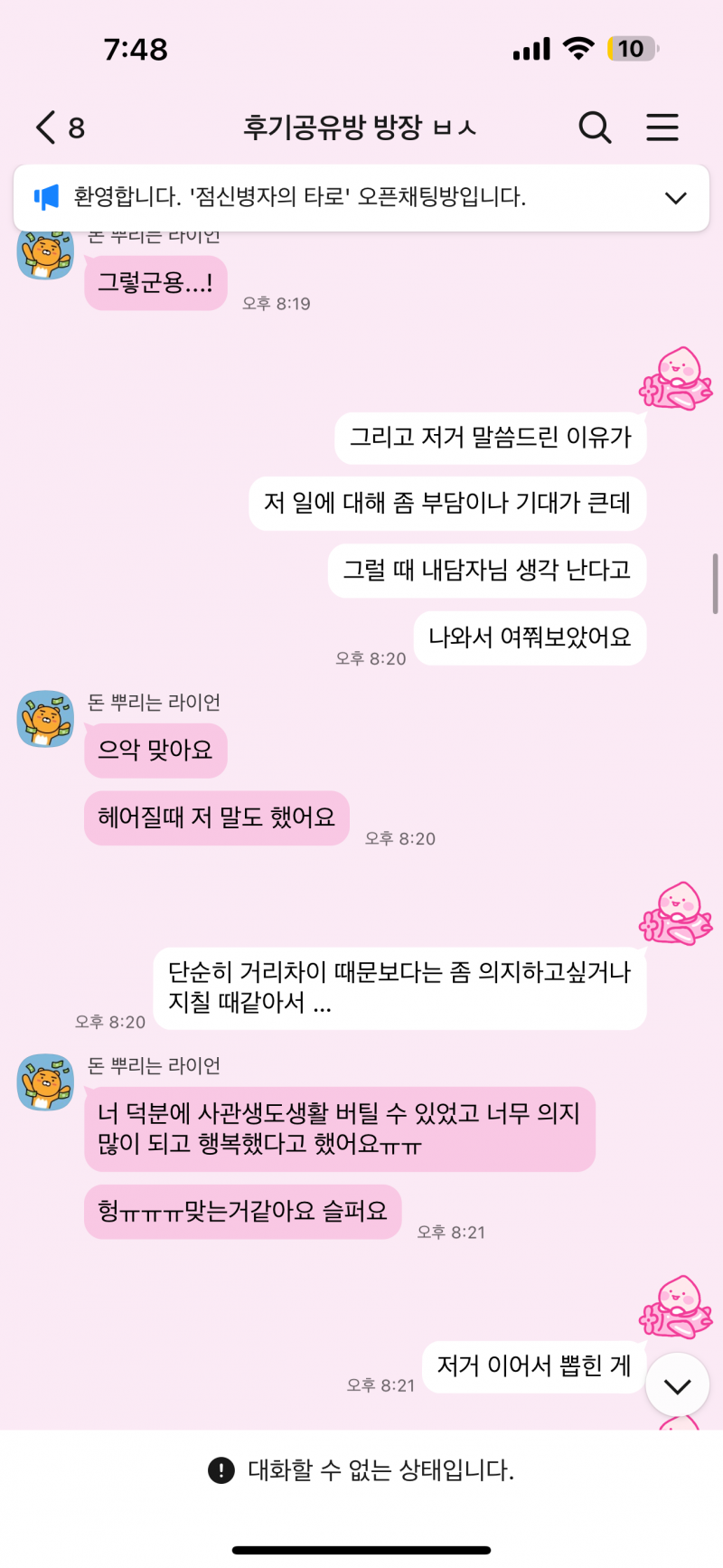 🩷 연애 / 재회 / 합격 🩷 재방문 • 후기 많은 타로 ! ☺️ | 인스티즈