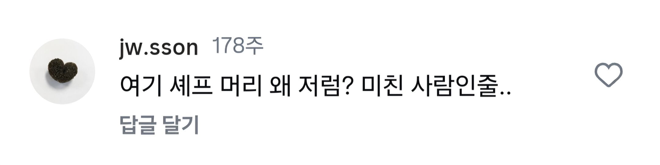 [잡담] 손종원 자기 외모에 악플 개끼네ㅋㅋㅋㄴㅋ | 인스티즈