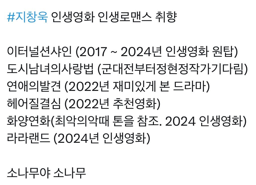 [잡담] 지창욱 망한사랑 진짜 진심으로 좋아하는구나 | 인스티즈