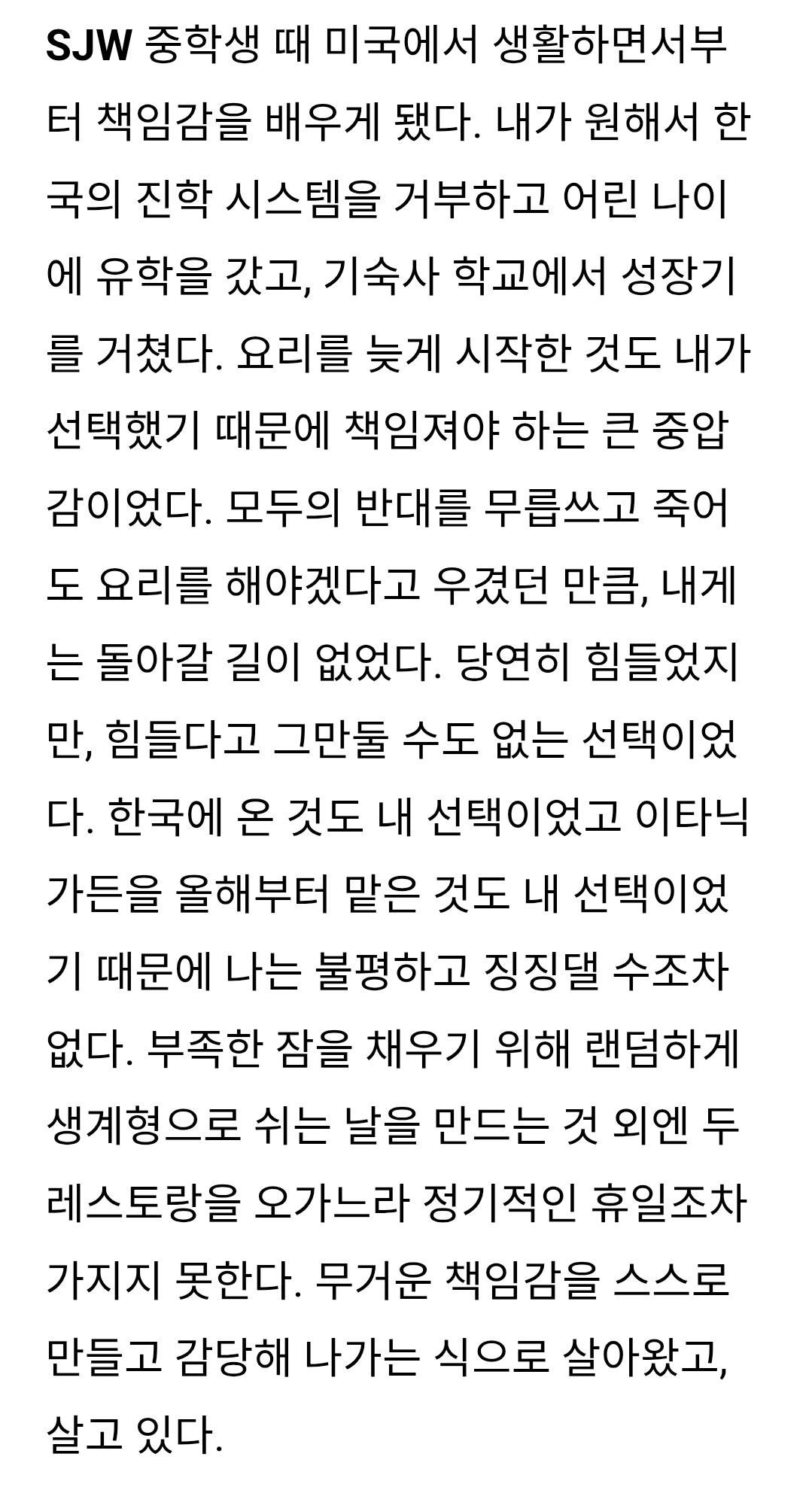 [잡담] 손종원의 30대 주7일 하루 16시간 근무 | 인스티즈