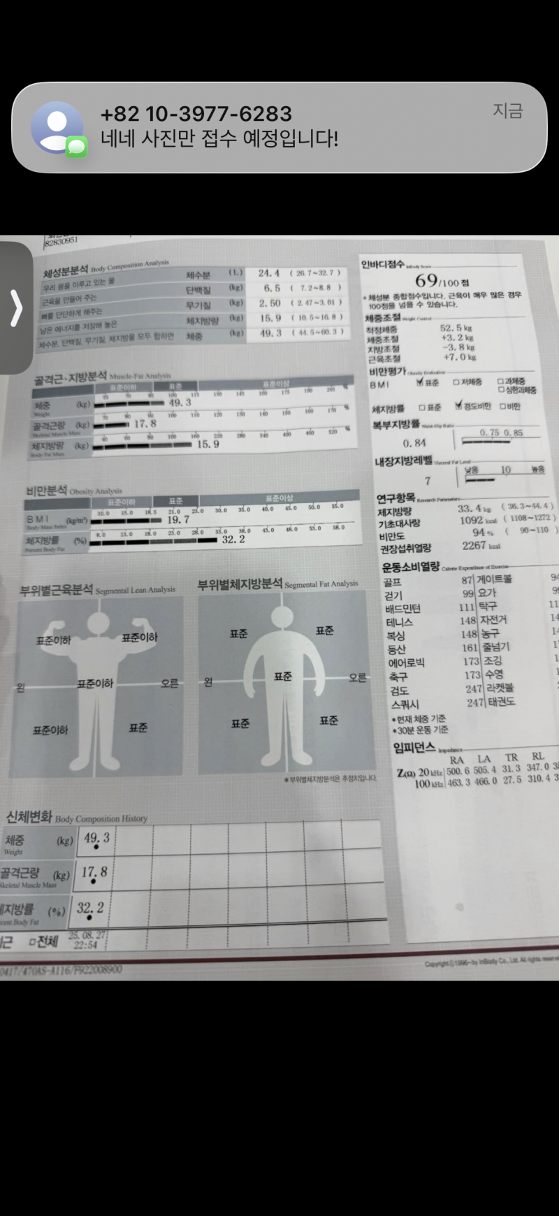 [잡담] 내 인바디 어때? | 인스티즈