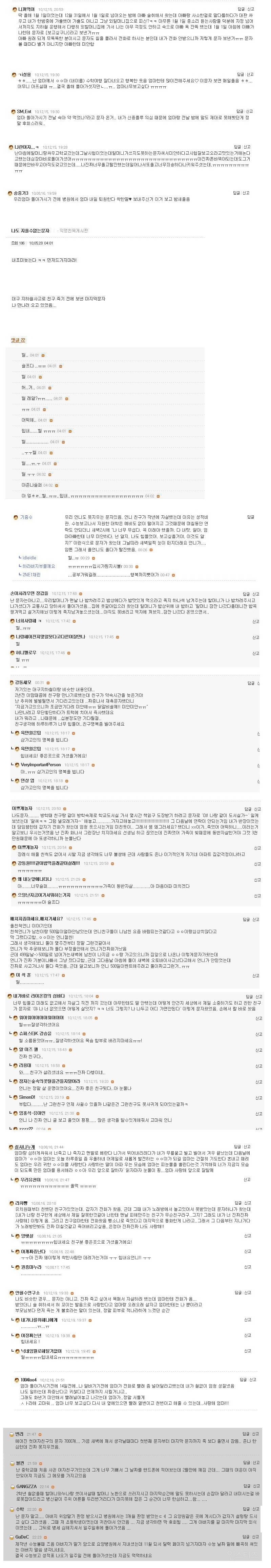 지우지 못하는 문자 | 인스티즈