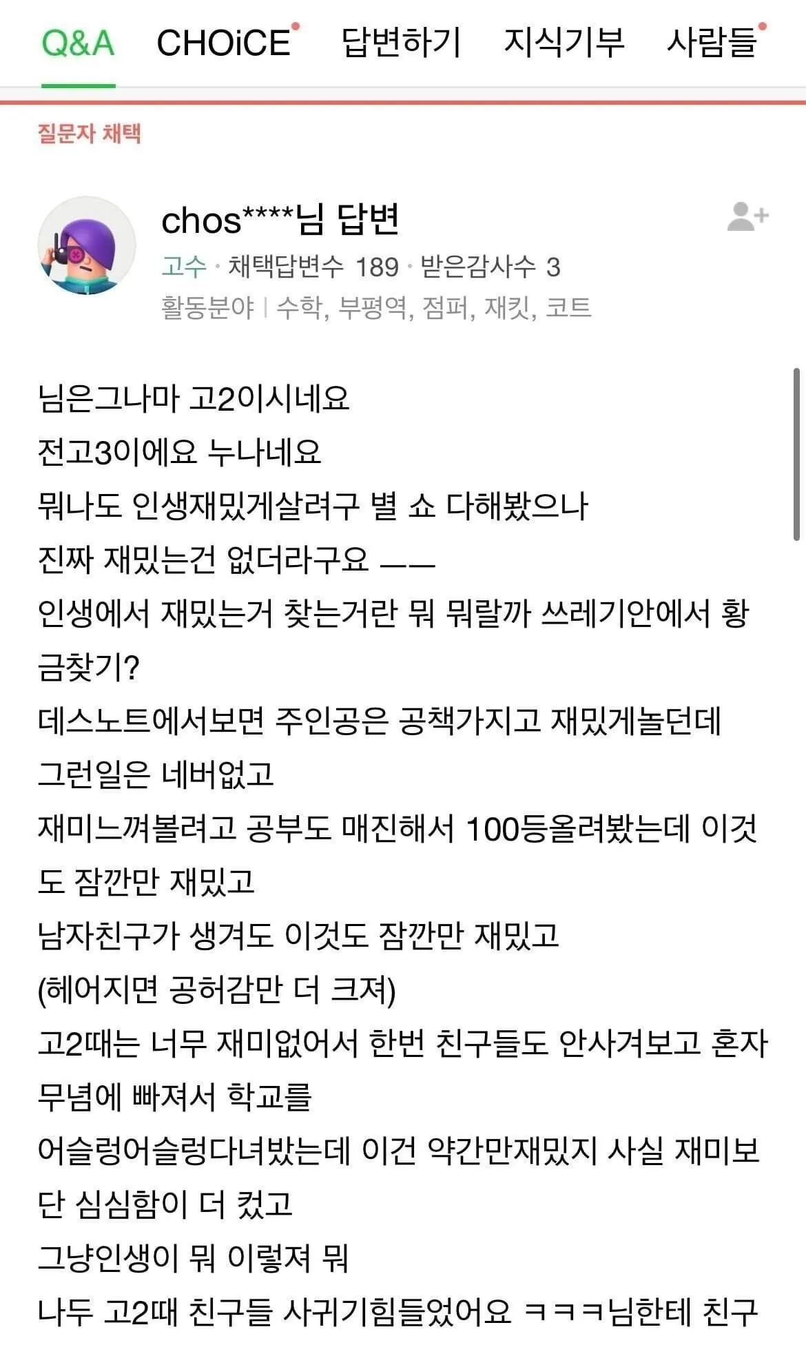 14년이 지나서야 채택 된 네이버 지식인 답변.jpg | 인스티즈
