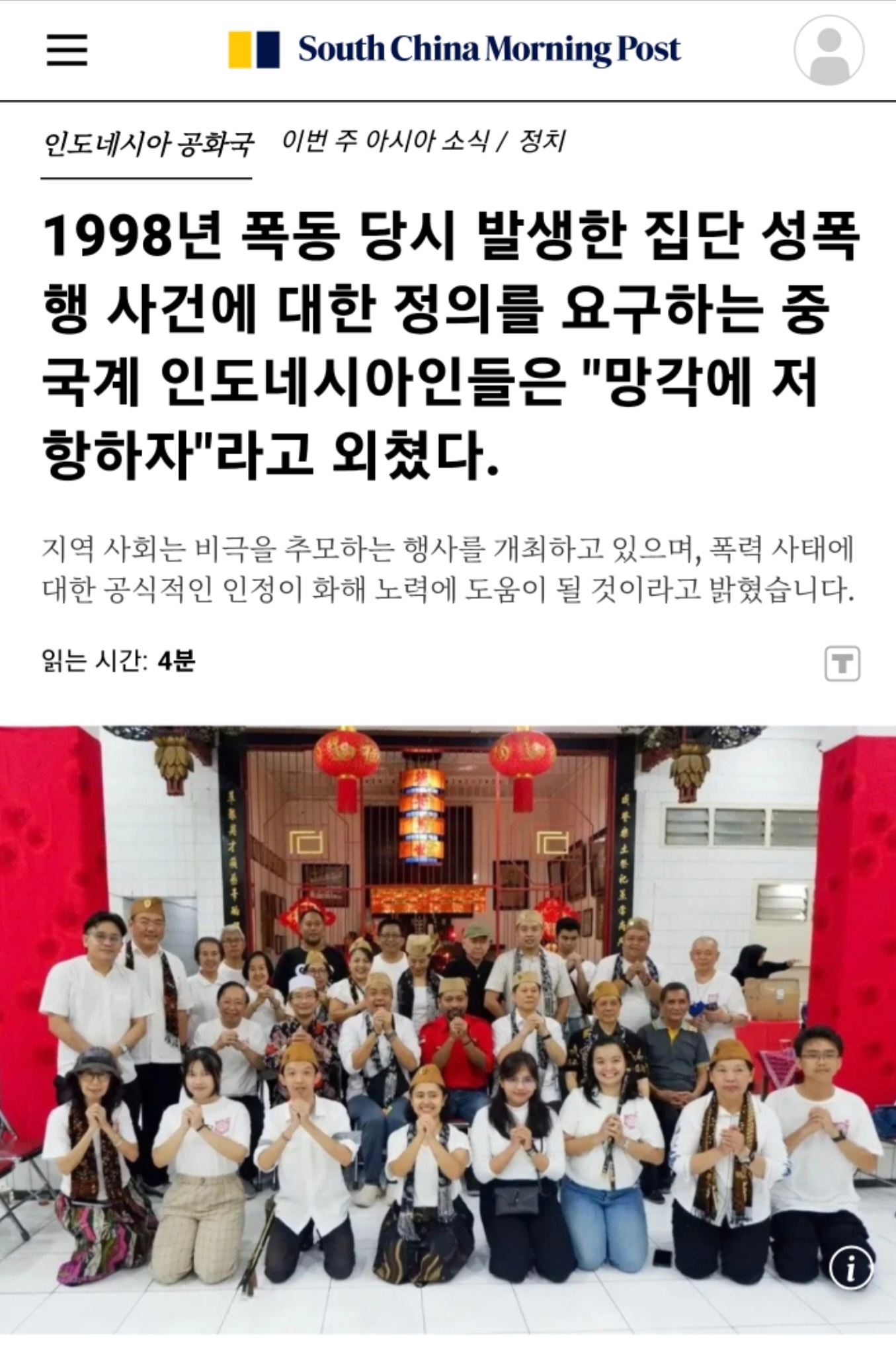 [잡담] 인도네시아는 1998년 폭동때 중국계 인도네시아인들 2000명이 돌아가셨다고 함 | 인스티즈